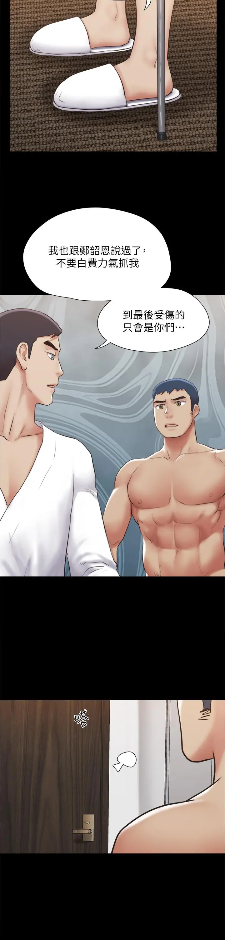 协议换爱 - 第154话-真正的关係现在才开始 - page 39