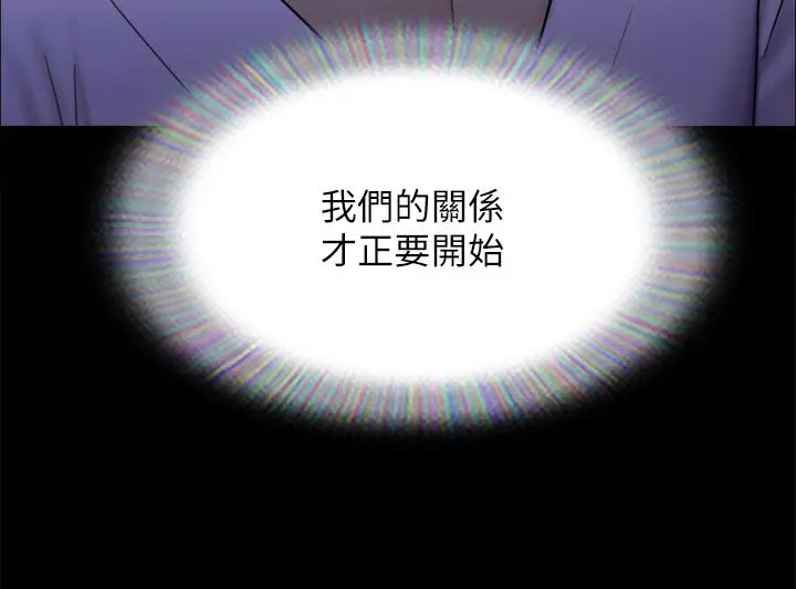协议换爱 - 第154话-真正的关係现在才开始 - page 42