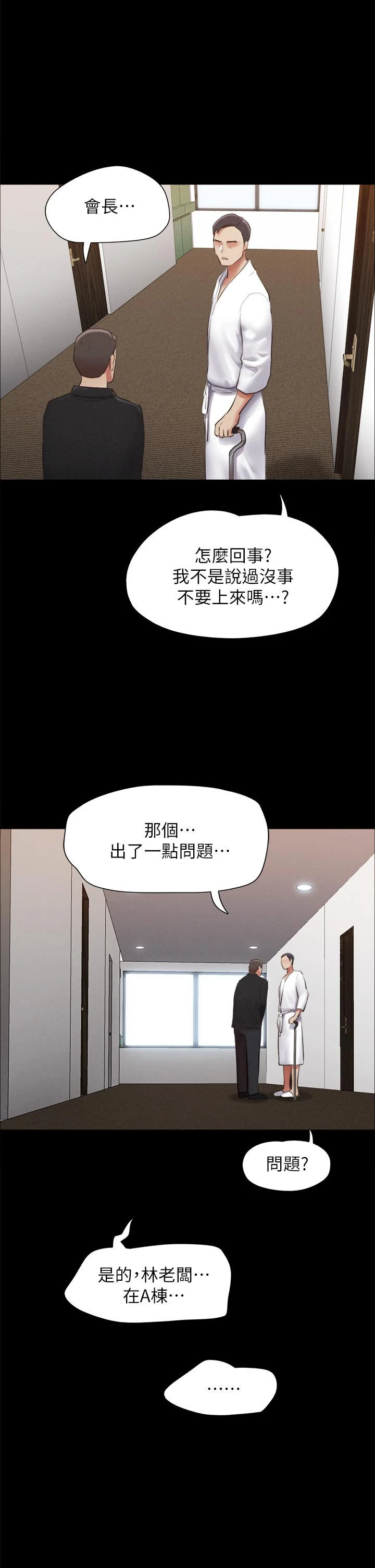 协议换爱 - 第154话-真正的关係现在才开始 - page 43