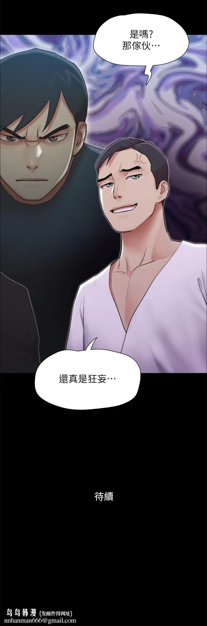协议换爱 - 第154话-真正的关係现在才开始 - page 44