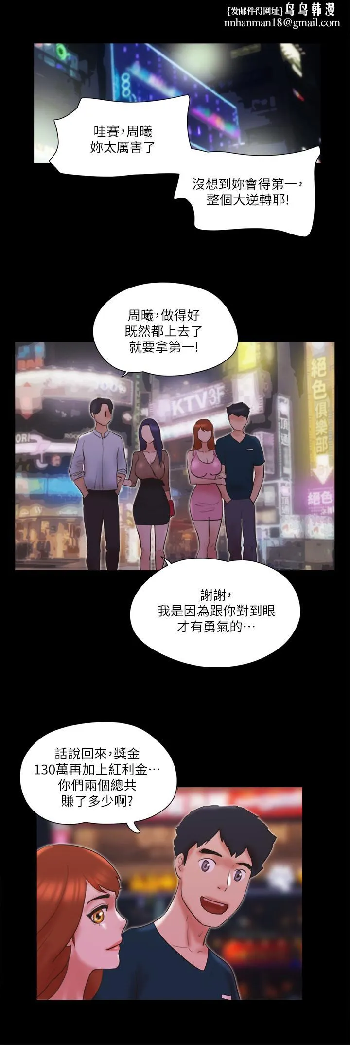 协议换爱 - 第78话-不是说好只洗澡吗 - page 1