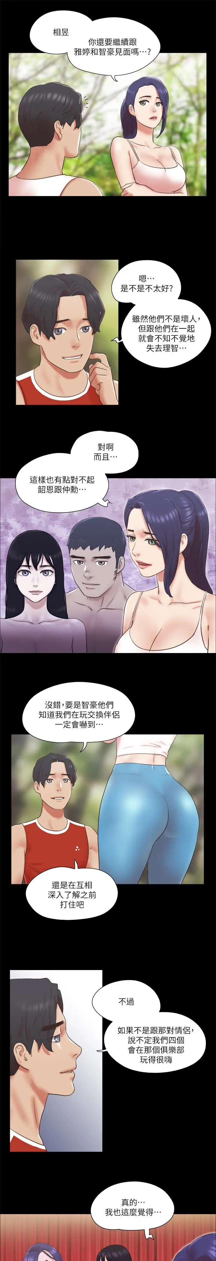 协议换爱 - 第78话-不是说好只洗澡吗 - page 5
