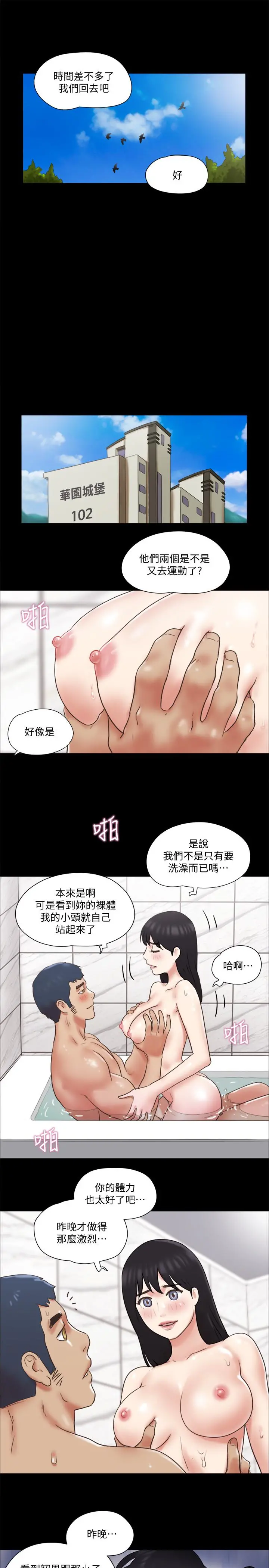 协议换爱 - 第78话-不是说好只洗澡吗 - page 7