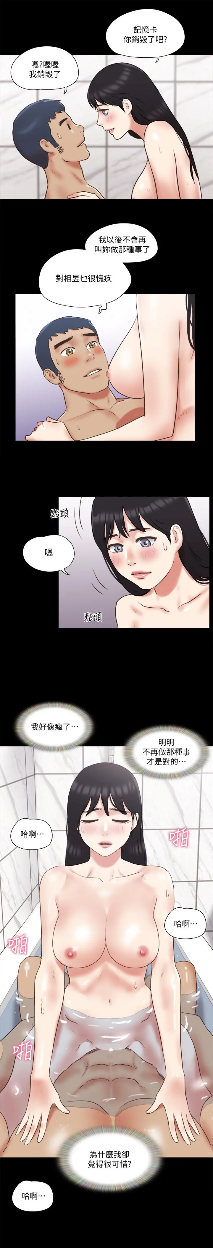协议换爱 - 第78话-不是说好只洗澡吗 - page 9