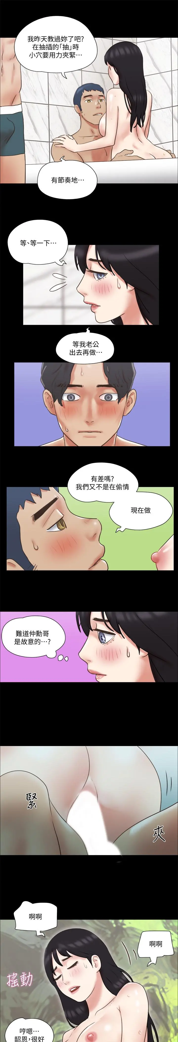 协议换爱 - 第78话-不是说好只洗澡吗 - page 15