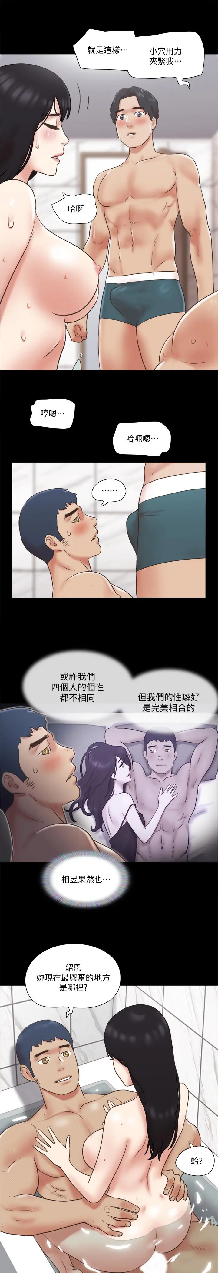 协议换爱 - 第78话-不是说好只洗澡吗 - page 17