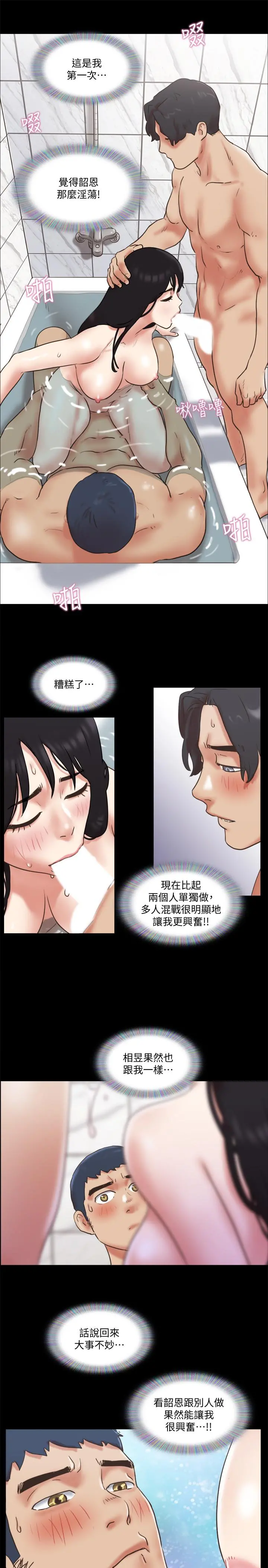 协议换爱 - 第78话-不是说好只洗澡吗 - page 21