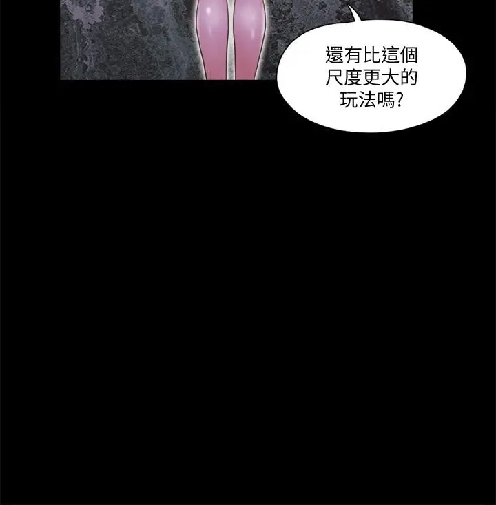 协议换爱 - 第61话-变态比赛的赢家 - page 22
