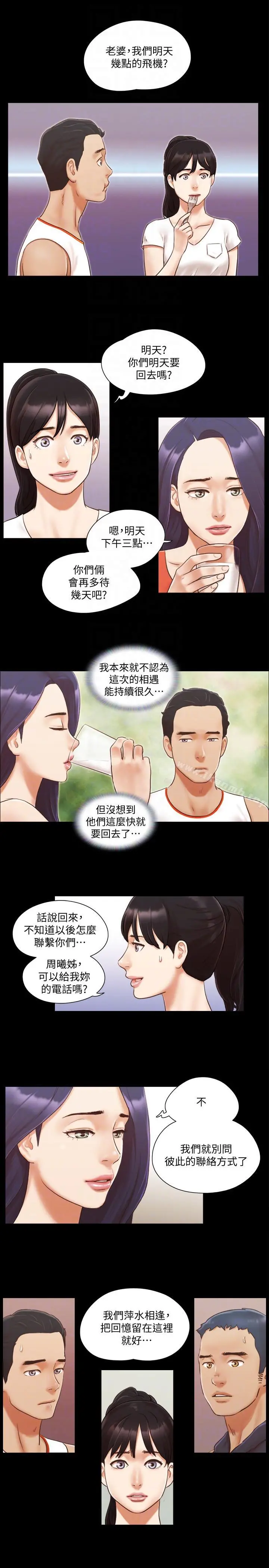 协议换爱 - 第10话-这里没人，脱掉吧! - page 7