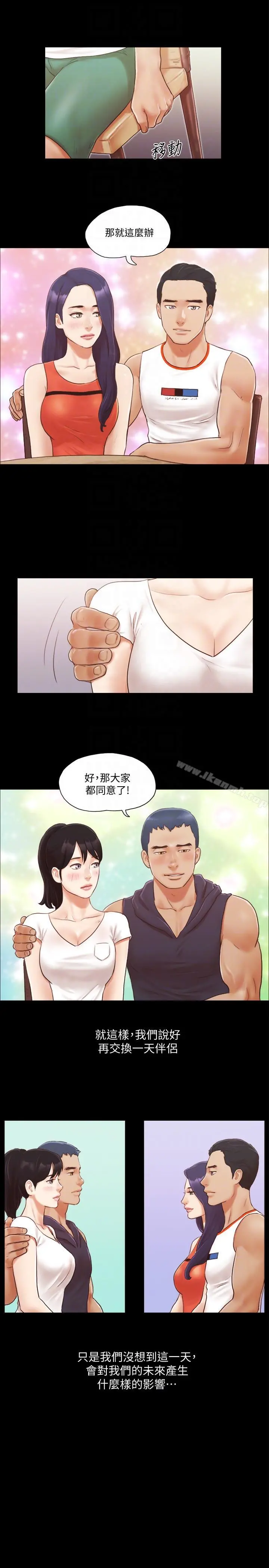 协议换爱 - 第10话-这里没人，脱掉吧! - page 13