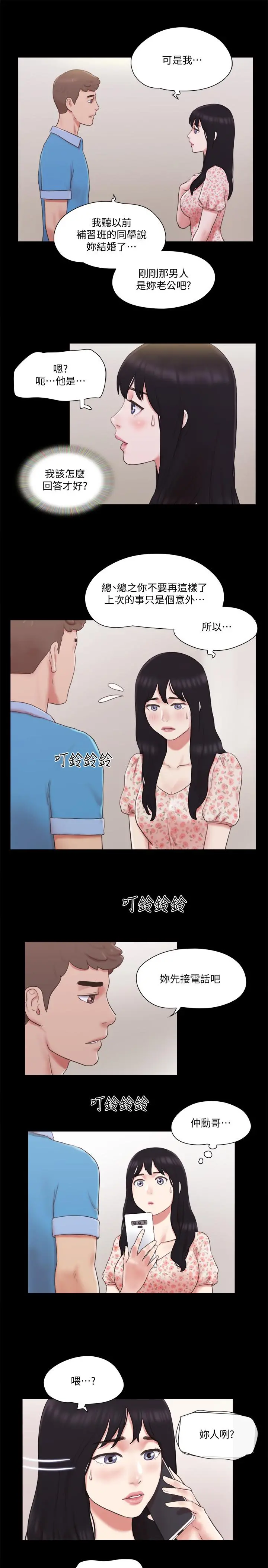 协议换爱 - 第65话-不想被你老公发现的话 - page 5