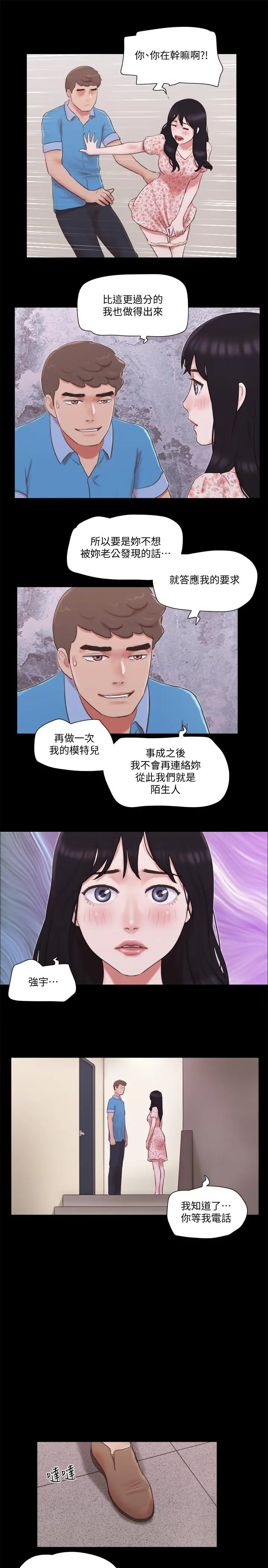 协议换爱 - 第65话-不想被你老公发现的话 - page 11