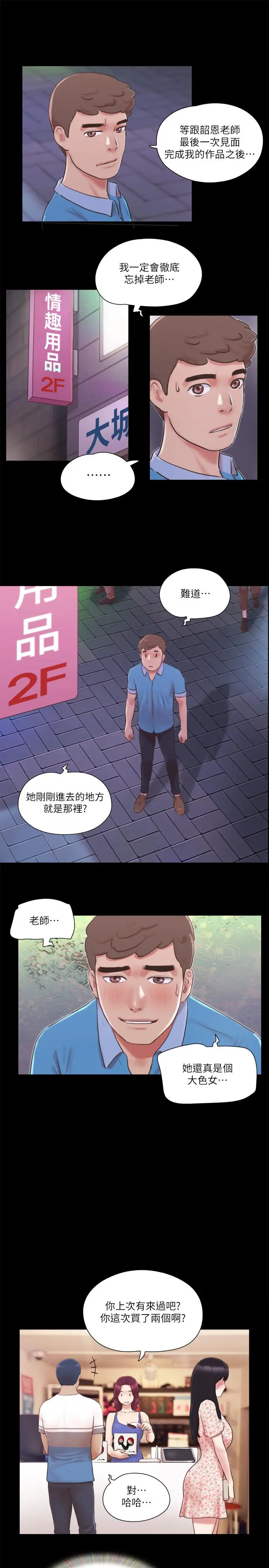 协议换爱 - 第65话-不想被你老公发现的话 - page 13