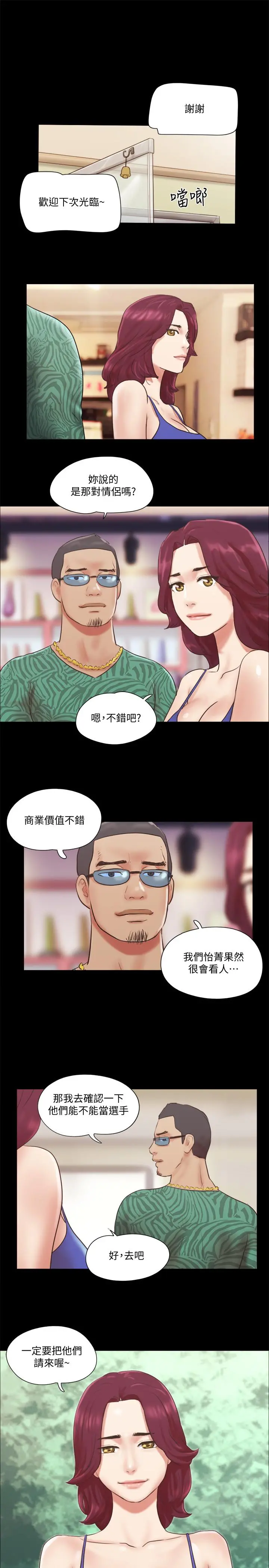 协议换爱 - 第65话-不想被你老公发现的话 - page 17