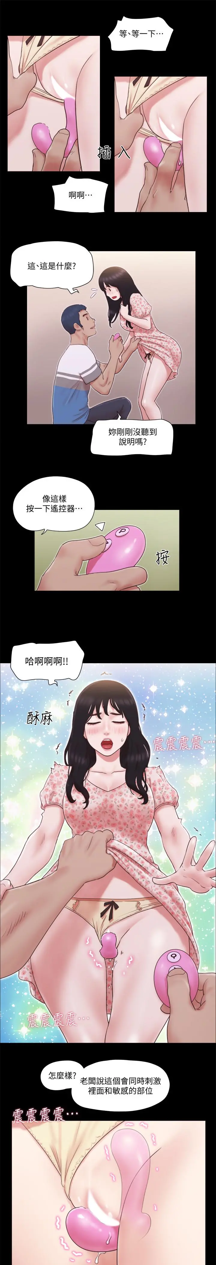 协议换爱 - 第65话-不想被你老公发现的话 - page 21