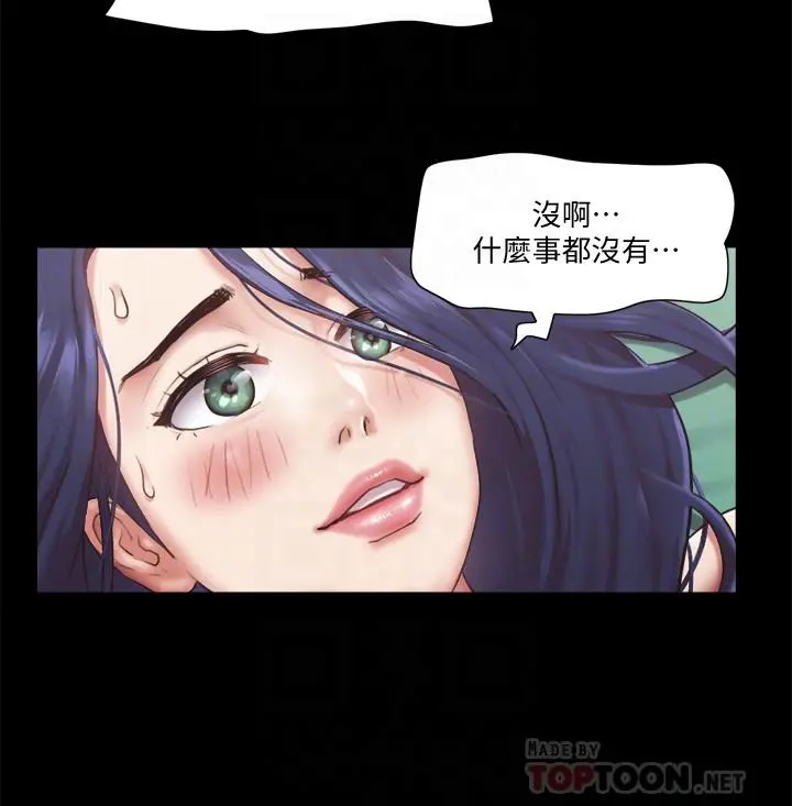 协议换爱 - 第95话-找到新玩法的周曦 - page 12