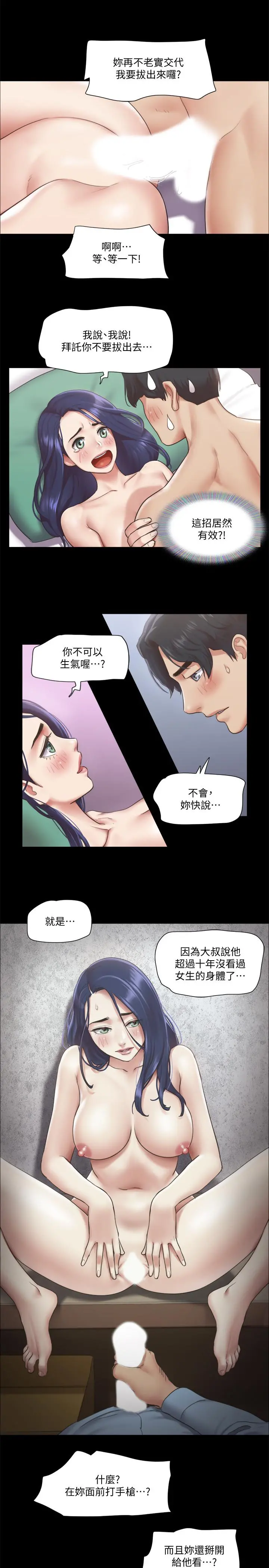 协议换爱 - 第95话-找到新玩法的周曦 - page 13