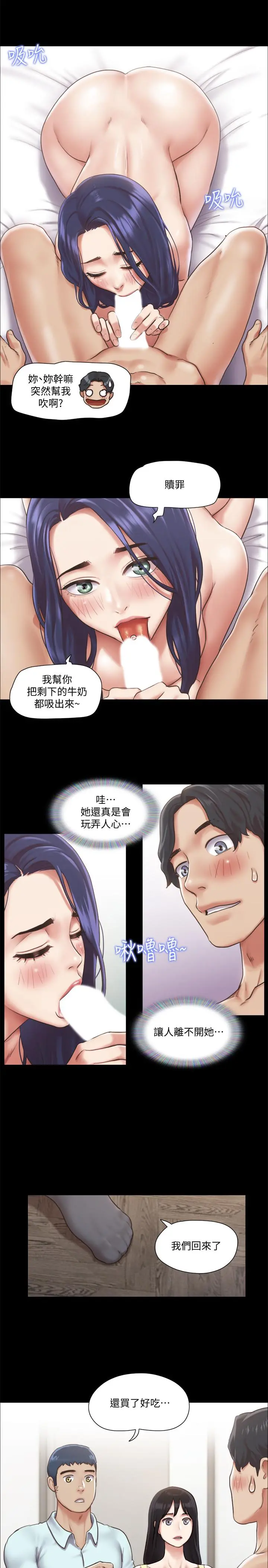 协议换爱 - 第95话-找到新玩法的周曦 - page 25