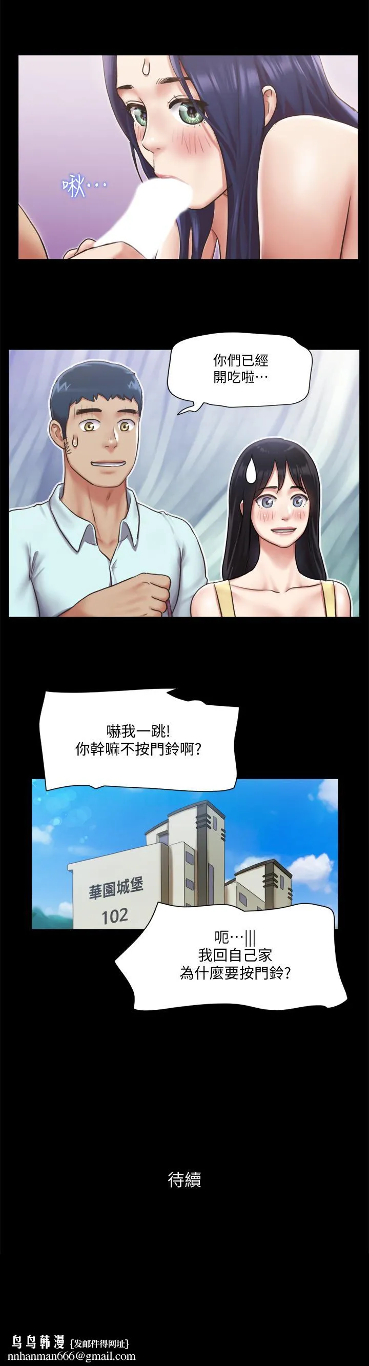 协议换爱 - 第95话-找到新玩法的周曦 - page 27