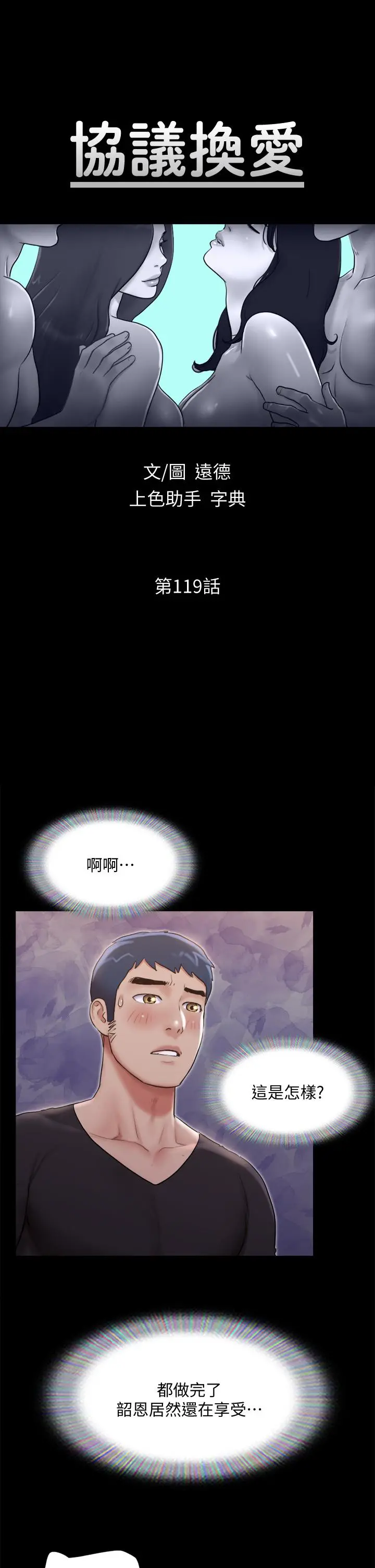 协议换爱 - 第119话-你服从的样子让我好兴奋 - page 7