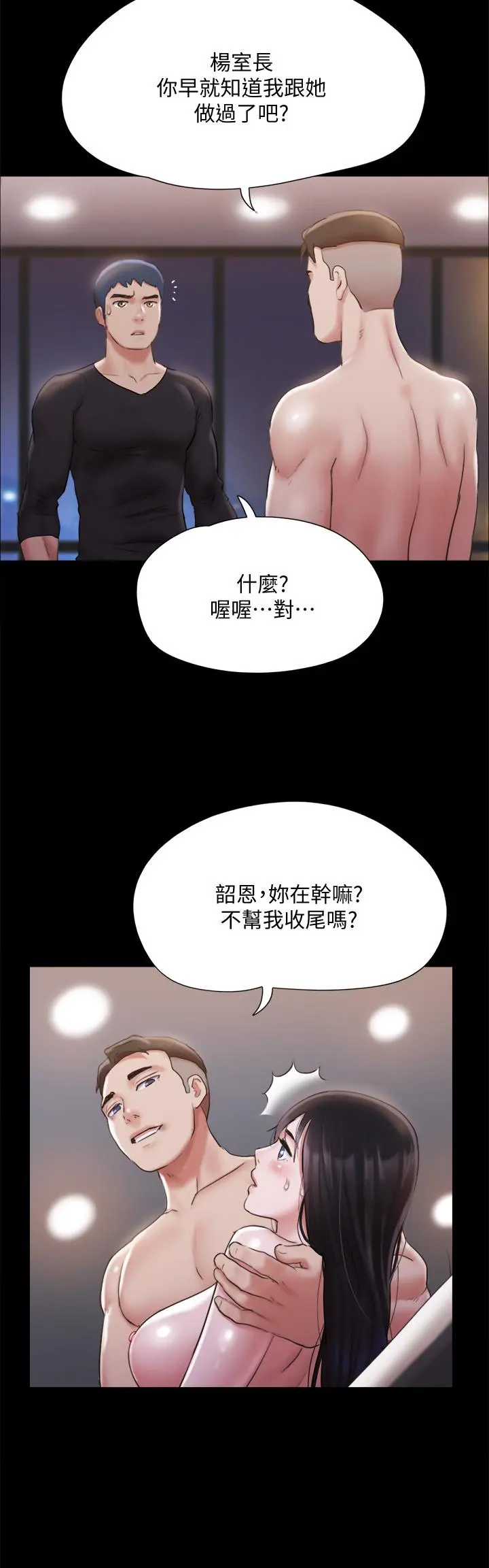 协议换爱 - 第119话-你服从的样子让我好兴奋 - page 9