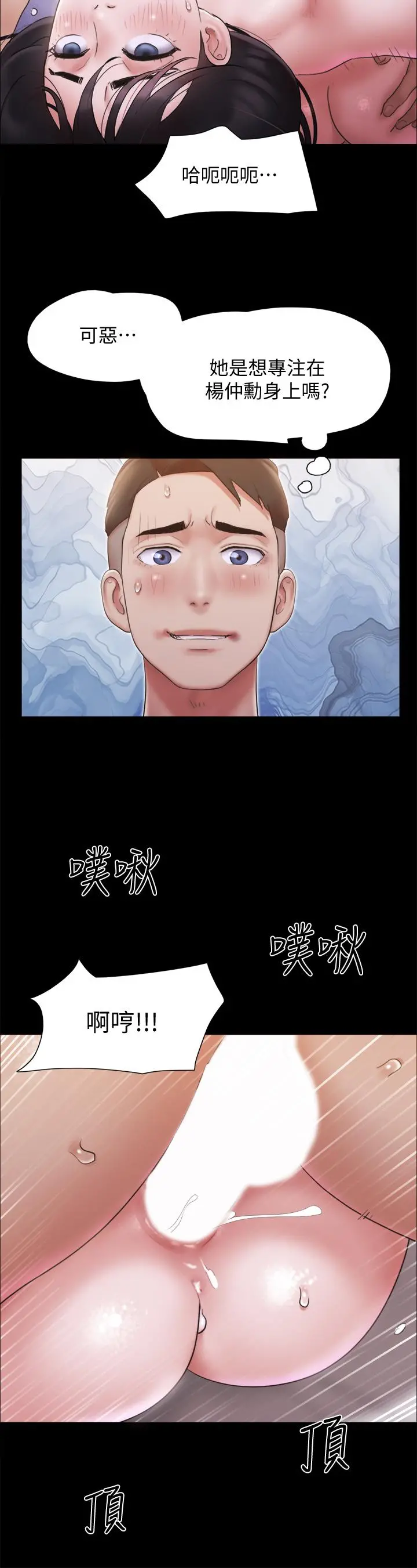 协议换爱 - 第119话-你服从的样子让我好兴奋 - page 24
