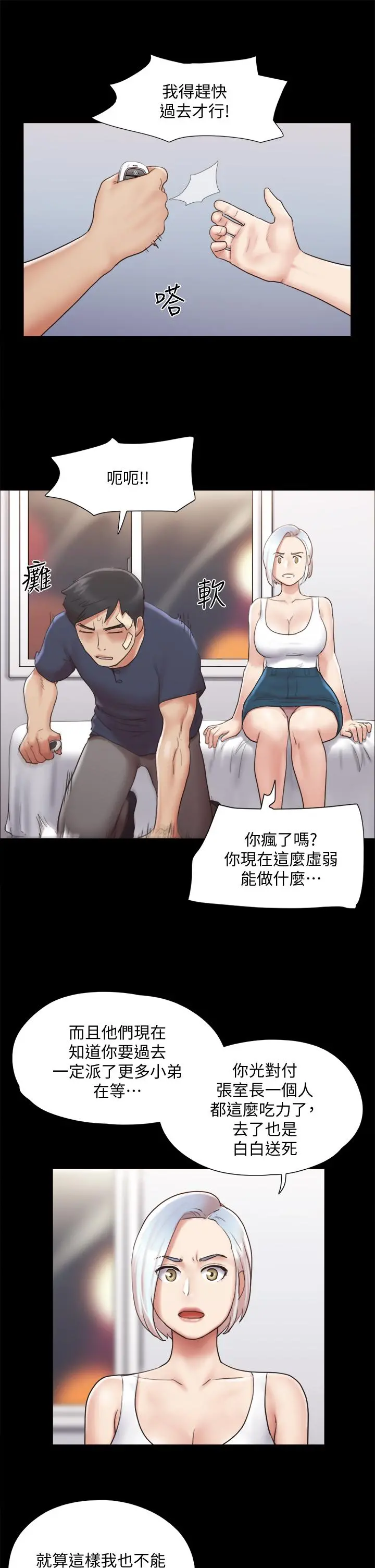 协议换爱 - 第119话-你服从的样子让我好兴奋 - page 31