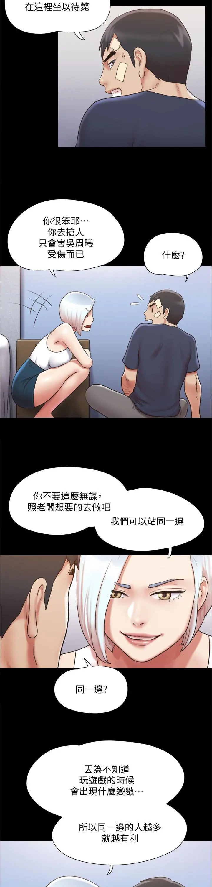 协议换爱 - 第119话-你服从的样子让我好兴奋 - page 32