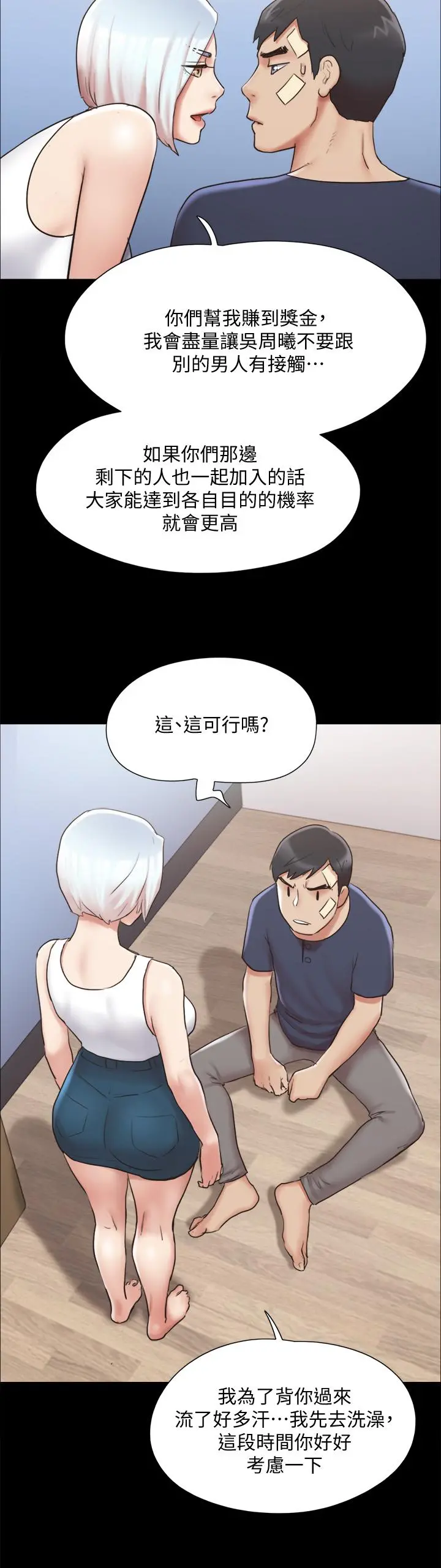 协议换爱 - 第119话-你服从的样子让我好兴奋 - page 33