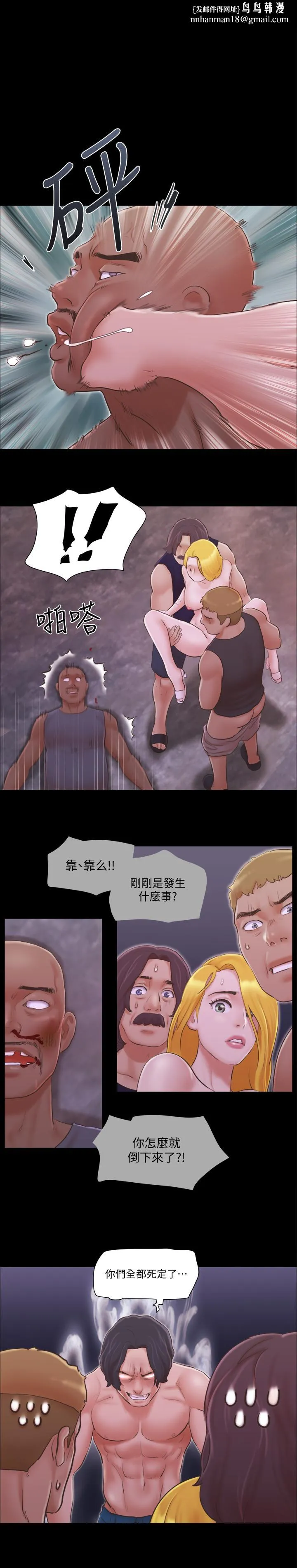 协议换爱 - 第43话-另一个男性的登场 - page 1
