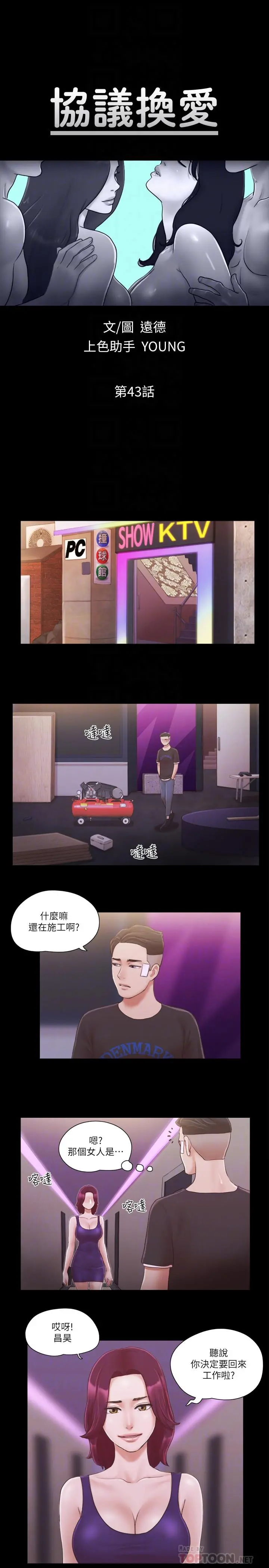 协议换爱 - 第43话-另一个男性的登场 - page 4
