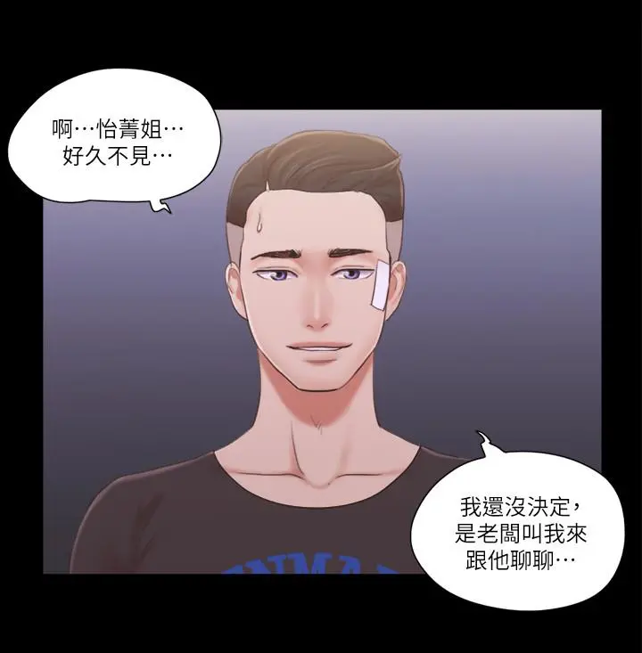 协议换爱 - 第43话-另一个男性的登场 - page 5