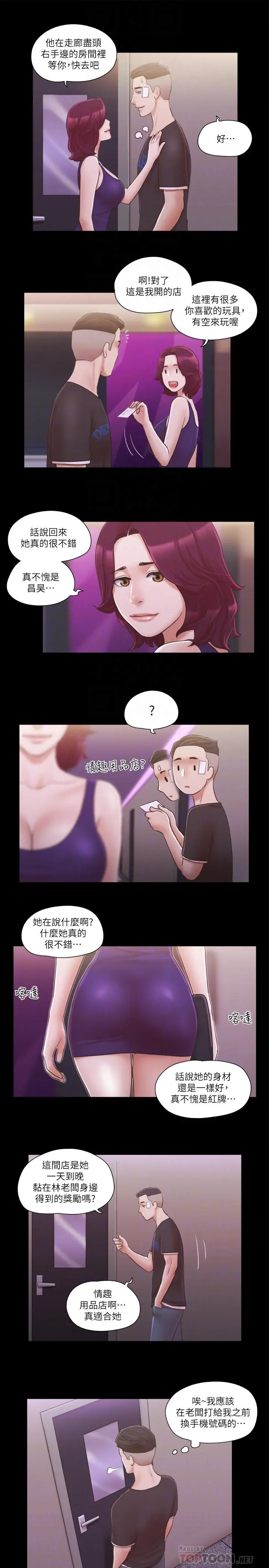 协议换爱 - 第43话-另一个男性的登场 - page 6
