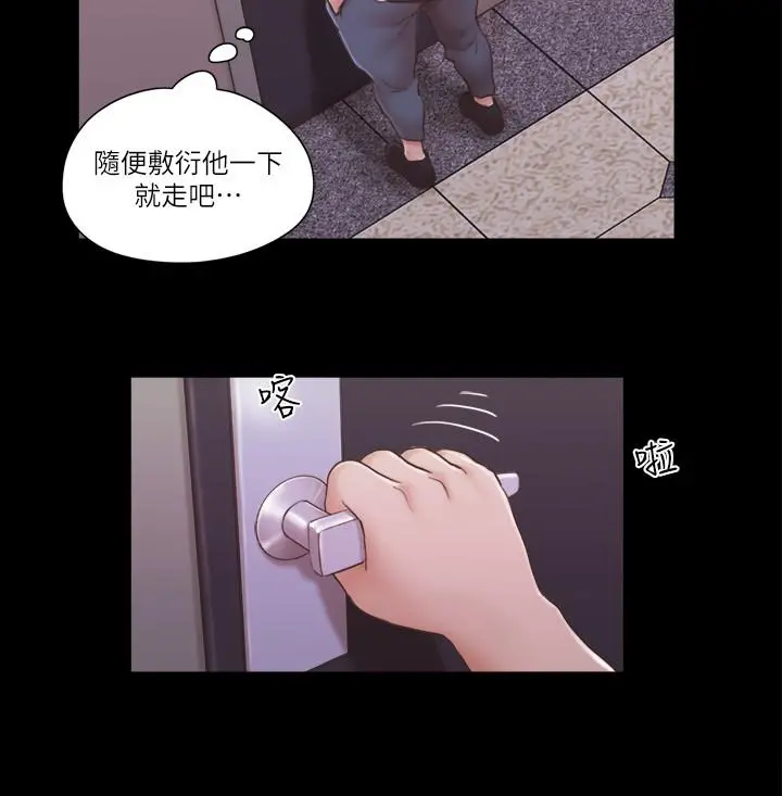 协议换爱 - 第43话-另一个男性的登场 - page 7
