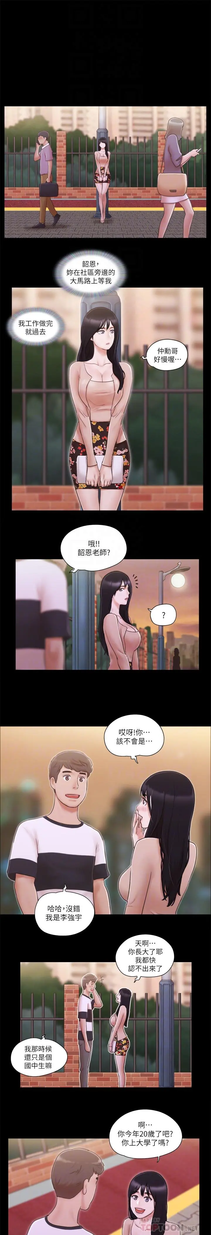 协议换爱 - 第43话-另一个男性的登场 - page 10