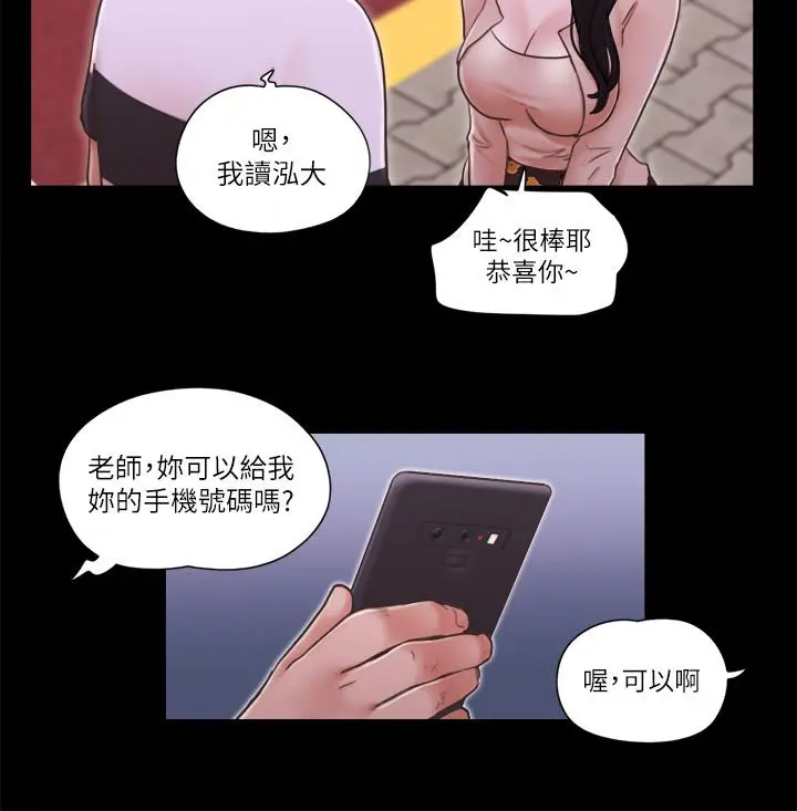 协议换爱 - 第43话-另一个男性的登场 - page 11