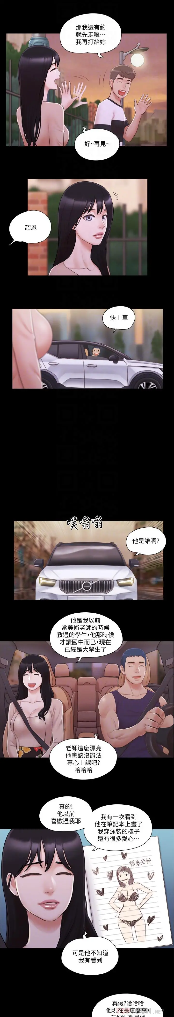协议换爱 - 第43话-另一个男性的登场 - page 12