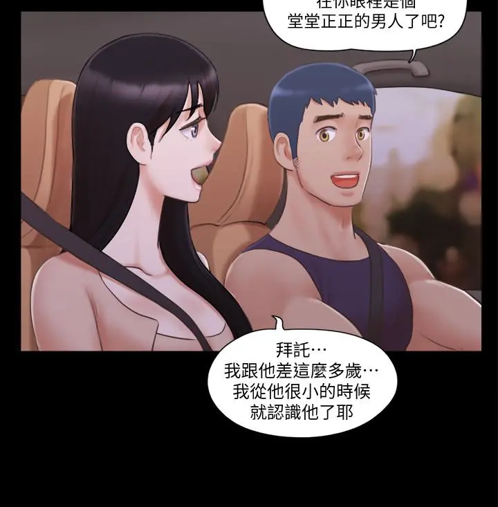 协议换爱 - 第43话-另一个男性的登场 - page 13