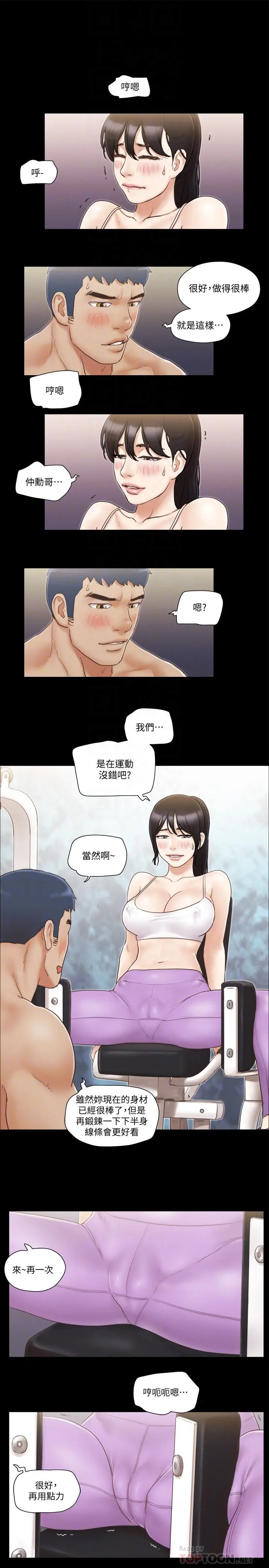 协议换爱 - 第43话-另一个男性的登场 - page 18