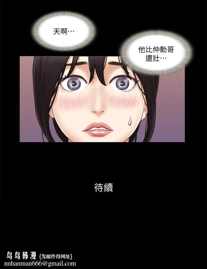 协议换爱 - 第43话-另一个男性的登场 - page 23