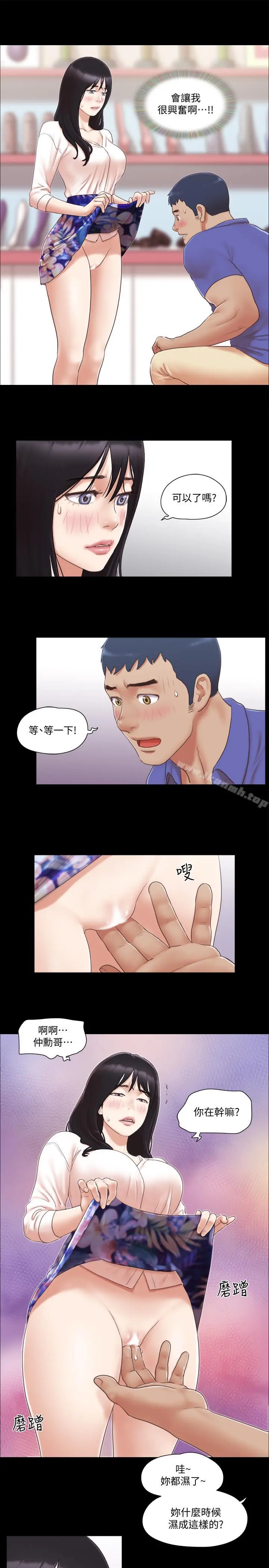 协议换爱 - 第29话-享受他人目光 - page 5