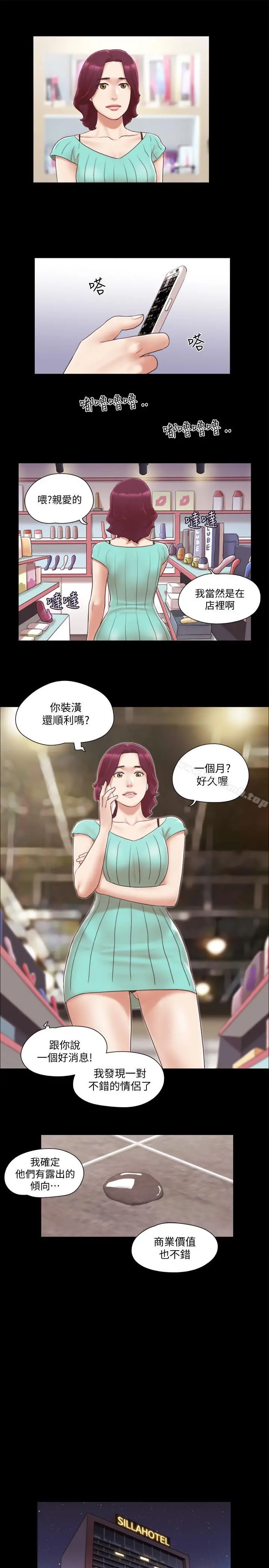 协议换爱 - 第29话-享受他人目光 - page 11