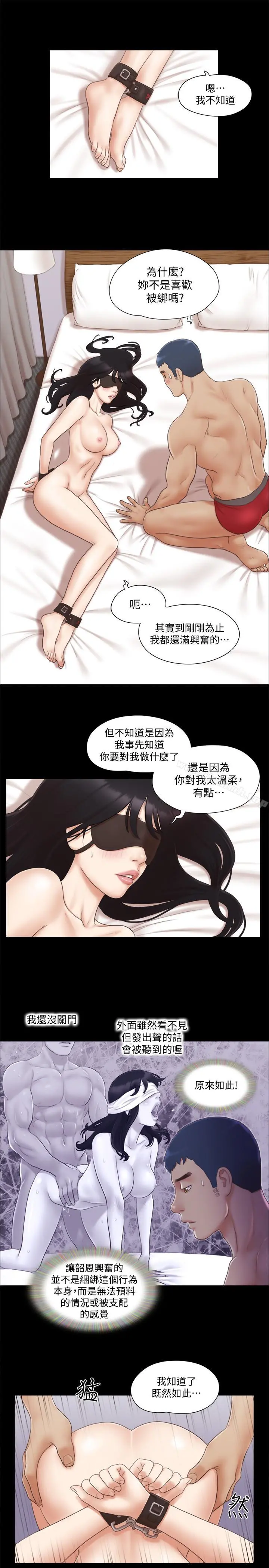 协议换爱 - 第29话-享受他人目光 - page 13