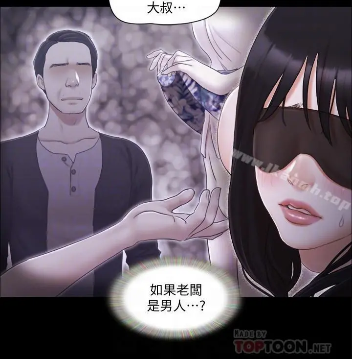协议换爱 - 第29话-享受他人目光 - page 16