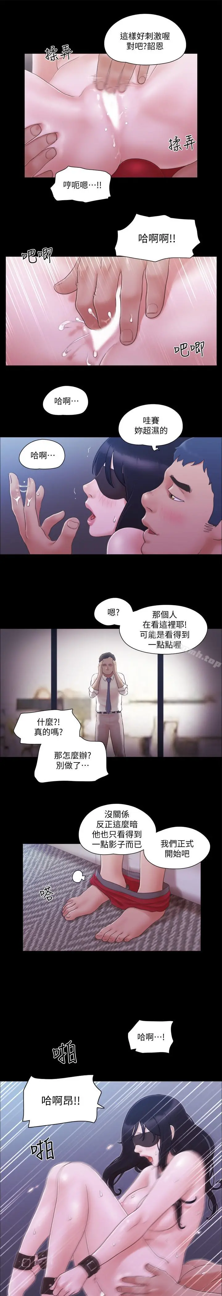 协议换爱 - 第29话-享受他人目光 - page 21