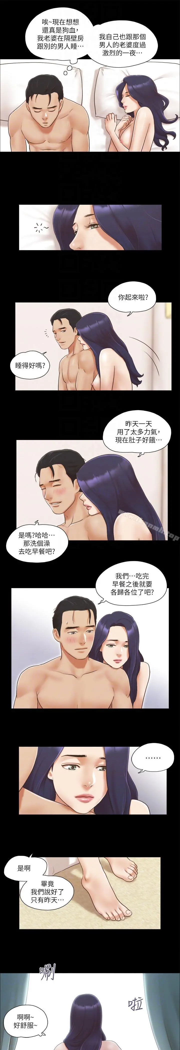 协议换爱 - 第9话-舍不得分开的肉体 - page 23