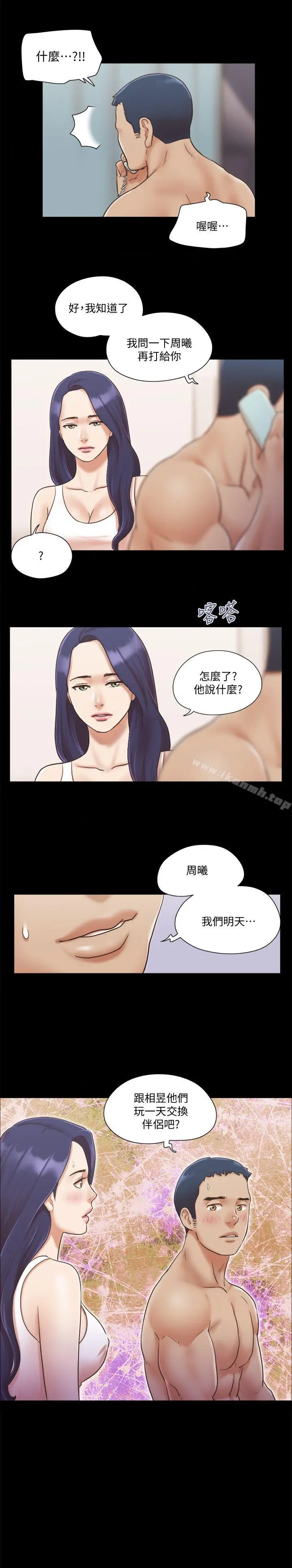 协议换爱 - 第8话-仅只一天的交换伴侣 - page 2