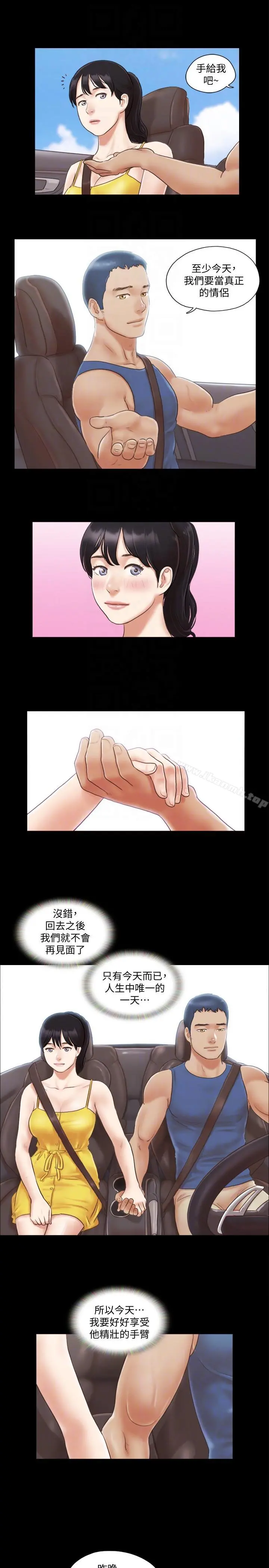 协议换爱 - 第8话-仅只一天的交换伴侣 - page 7