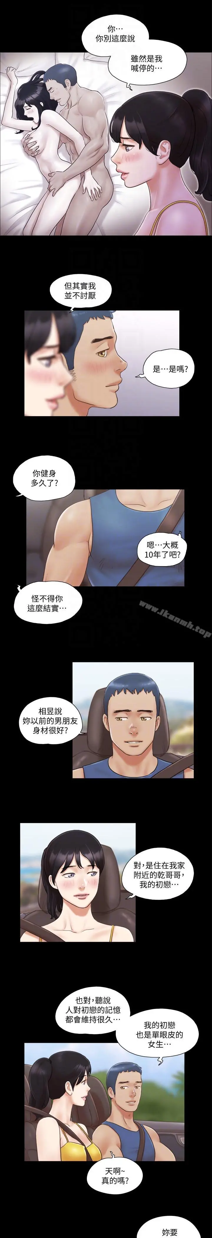 协议换爱 - 第8话-仅只一天的交换伴侣 - page 9