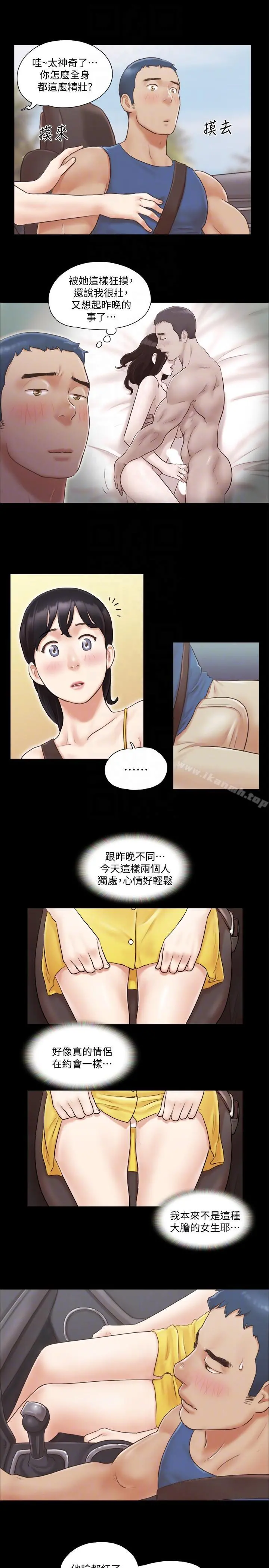 协议换爱 - 第8话-仅只一天的交换伴侣 - page 11